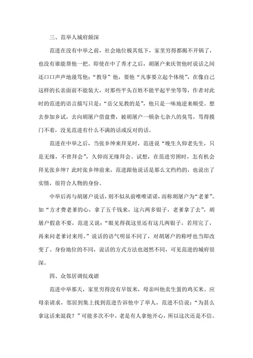《范进中举》中人物个性化语言分析