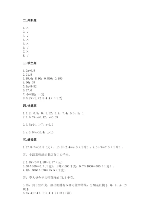 小学五年级上册数学期末考试试卷及参考答案【模拟题】.docx