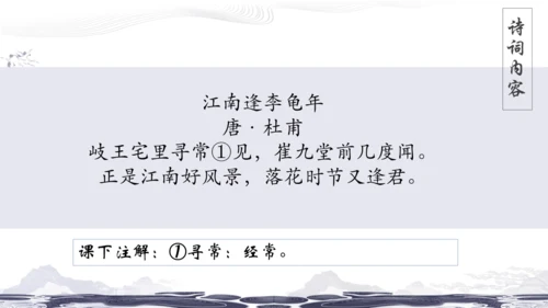 统编版七年级上册第三单元课外古诗诵读课件（共38张PPT）