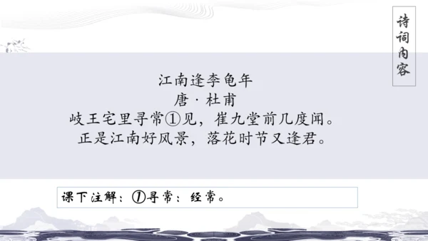 统编版七年级上册第三单元课外古诗诵读课件（共38张PPT）