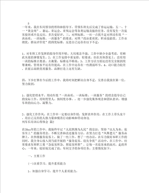 列车长培训心得体会精选3篇