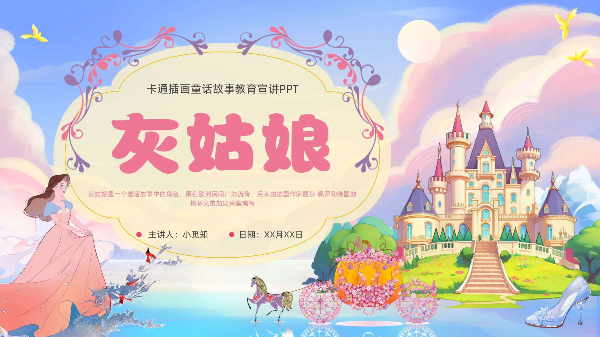 蓝色卡通插画灰姑娘童话故事格林童话安徒生故事绘本水晶鞋动物儿童故事绘本