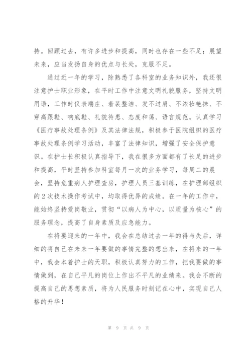 护士实习生个人总结范文.docx