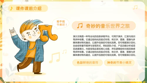 黄色可爱卡通风音乐课件PPT模板