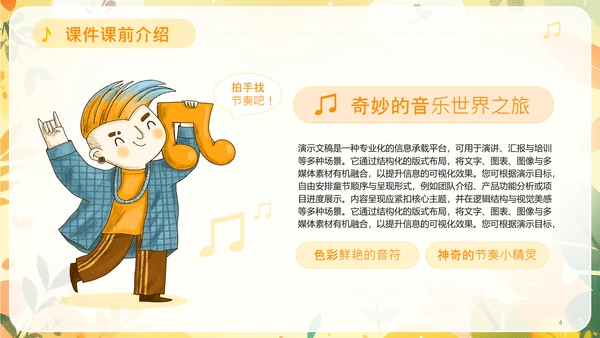 黄色可爱卡通风音乐课件PPT模板