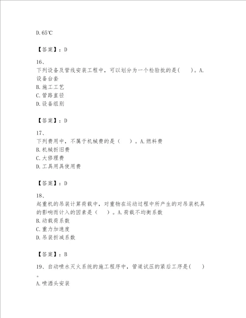 一级建造师之一建机电工程实务题库附参考答案满分必刷