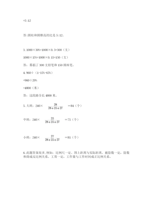 人教版六年级数学下学期期末测试题附参考答案【培优】.docx