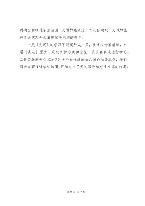 学习十八届四中全会心得体会 (2).docx