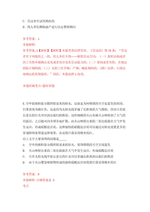 广东省信宜市市直事业单位公开招考38名急需紧缺及高层次人才模拟试卷含答案解析8