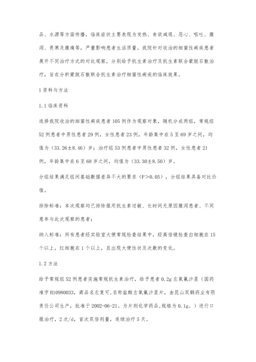 试论蒙脱石散联合抗生素治疗细菌性痢疾的效果.docx