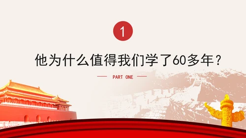 3月5日学雷锋纪念日主题班会PPT课件