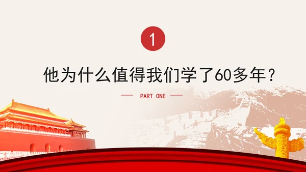 3月5日学雷锋纪念日主题班会PPT课件