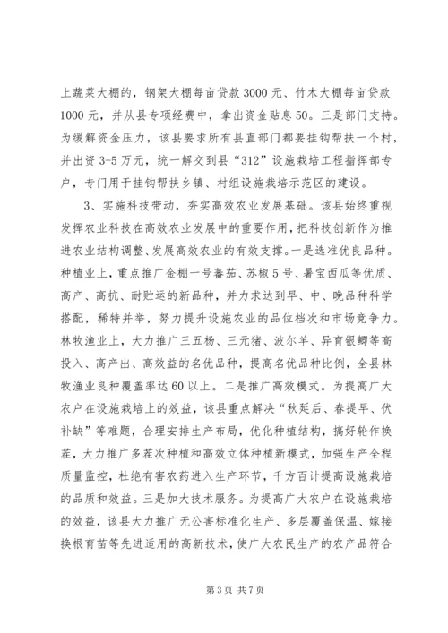 关于XX县区发展高效农业的调查与思考 (6).docx