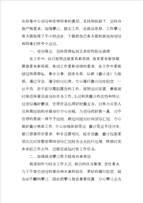 会计个人2022年终工作总结