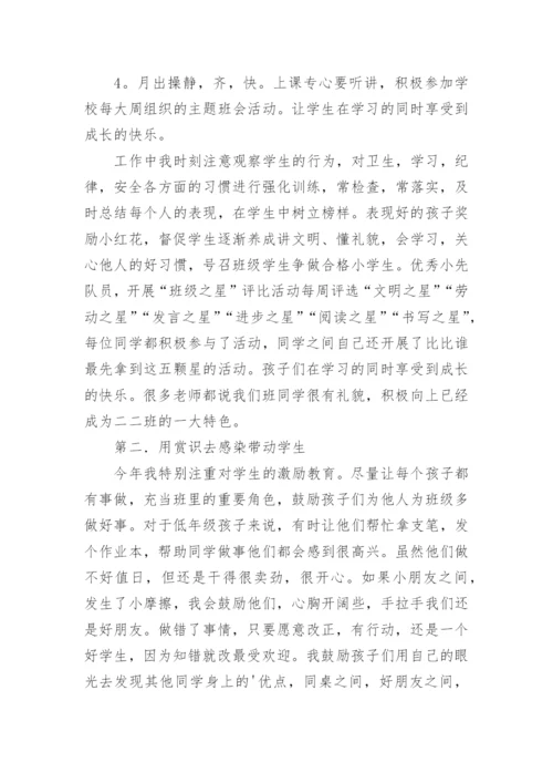 学校二年级班主任工作总结.docx