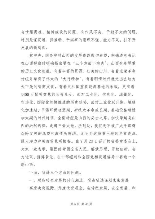 刘云山同志在全省领导干部大会上的重要讲话精神范文_1 (5).docx