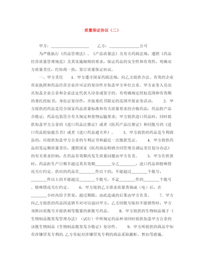 2023年质量保证协议（二）.docx