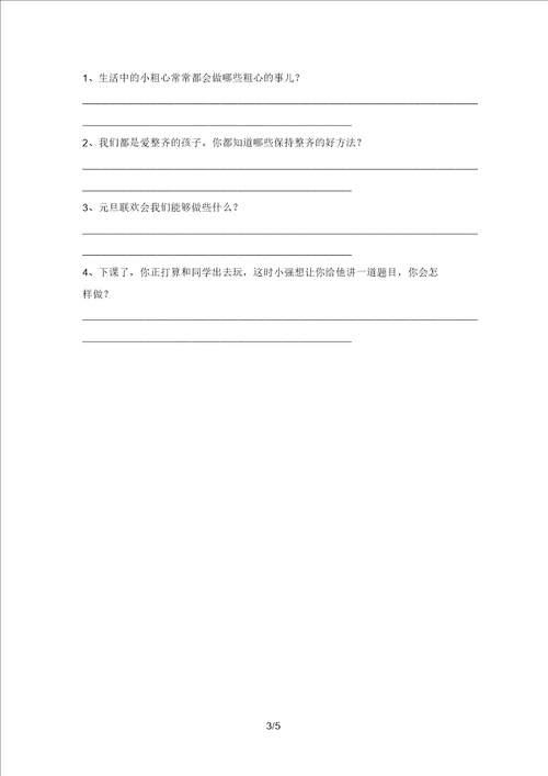 2021年部编版一年级上册道德与法治期末考试题及答案完整