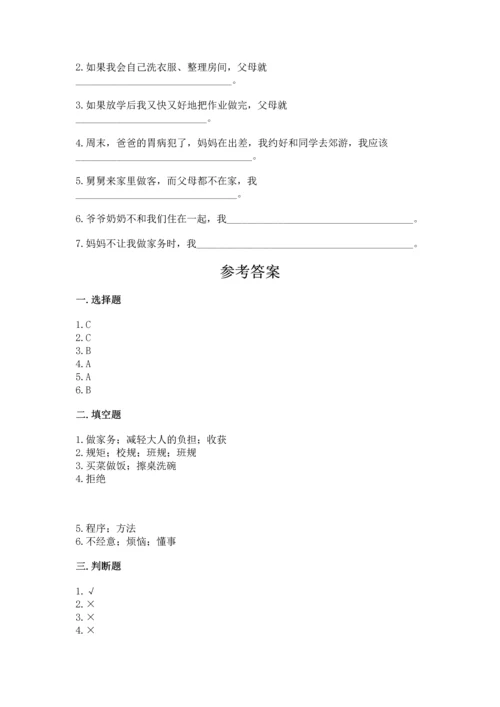 部编版小学四年级上册道德与法治期中测试卷含答案【名师推荐】.docx