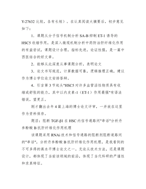 毕业论文评审意见导师意见例文模板.docx