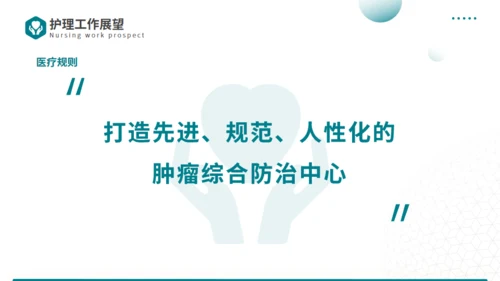 守护健康护士长竞聘述职报告通用PPT模板