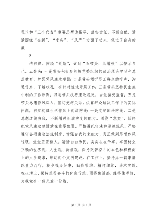 廉政教育学习心得体会 (3).docx