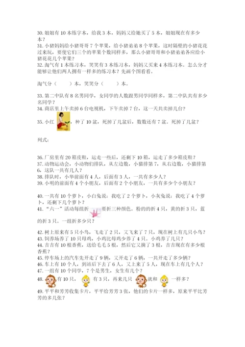 小学一年级数学应用题大全有完整答案.docx
