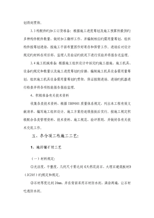 候车室装饰综合施工专题方案.docx