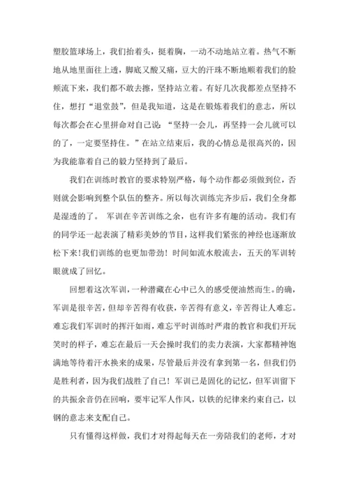 初中军训心得体会模板锦集五篇.docx