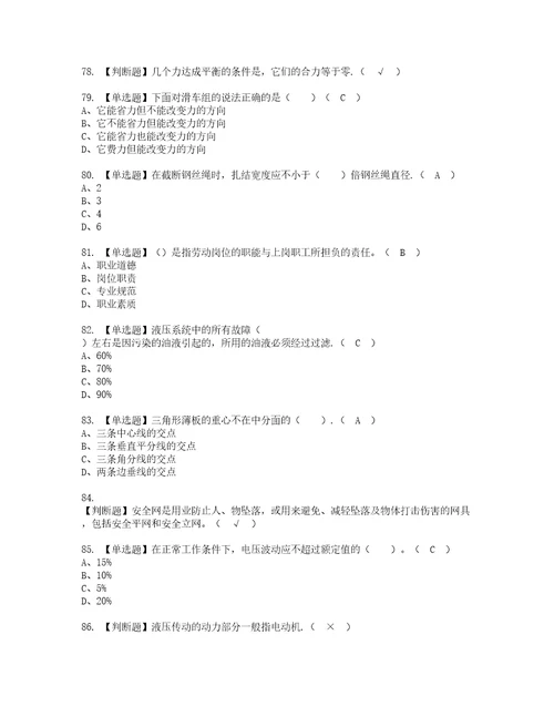 2022年塔式起重机司机建筑特殊工种考试内容及考试题库含答案43