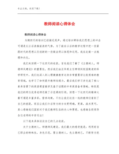 2023教师阅读心得体会例文11篇文档选编.docx