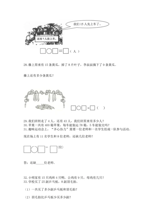 一年级下册数学解决问题100道及完整答案【名校卷】.docx