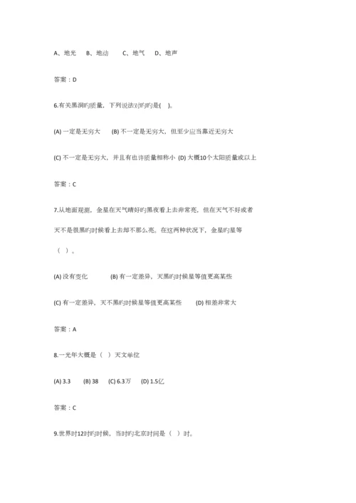 2023年天文知识竞赛题库.docx