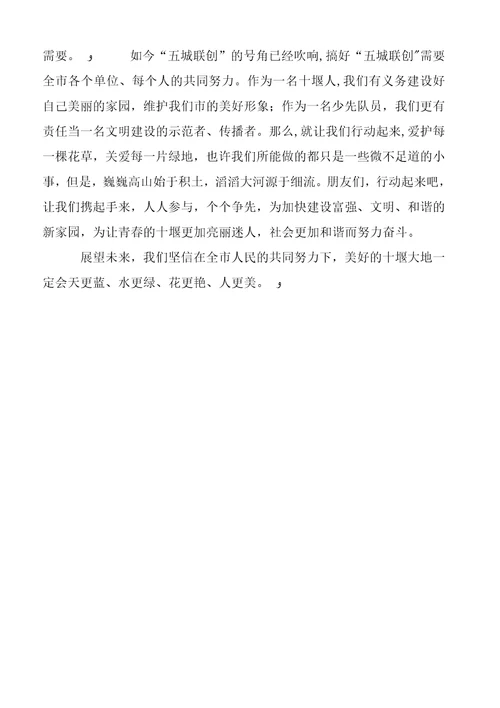 三城联创演讲稿