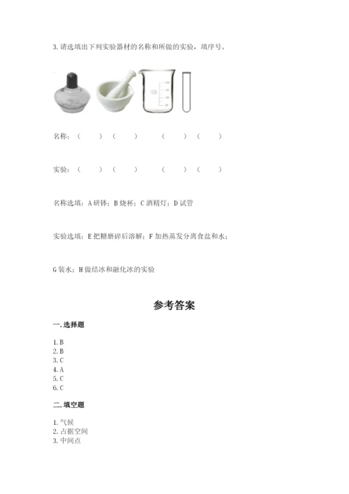 教科版三年级上册科学期末测试卷附完整答案（历年真题）.docx