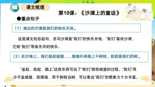 统编版二年级语文下册单元复习第四单元（复习课件）