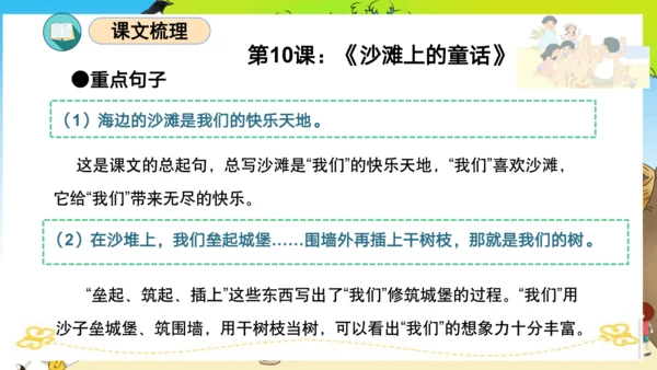 统编版二年级语文下册单元复习第四单元（复习课件）