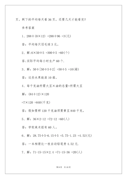 四年级数学应用题及答案_1.docx