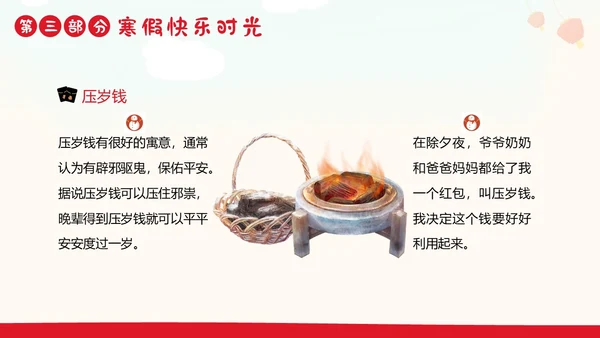 我的寒假生活分享PPT课件