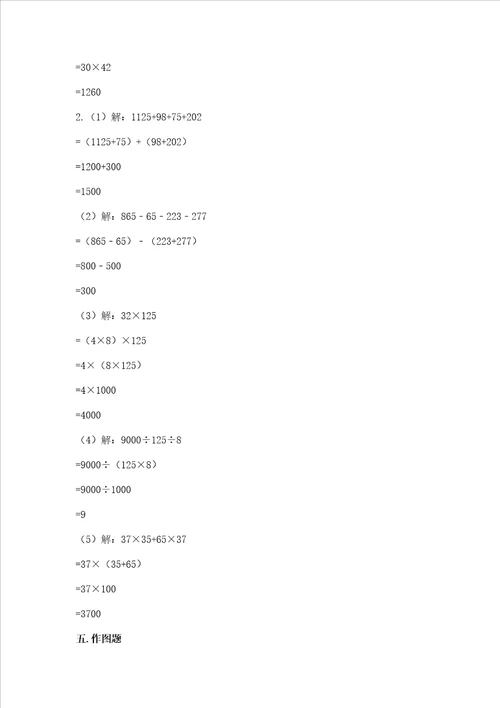 北师大版四年级数学上册期末测试卷综合题word版