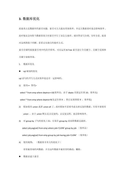 2023年java工程师大型企业常见面试题总结.docx