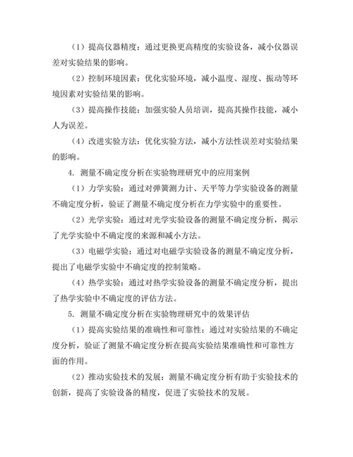 测量不确定度分析在实验物理中的重要性
