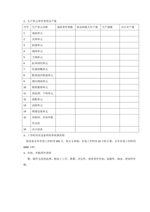 液压轴向柱塞泵马达工艺设计及生产线规划.docx