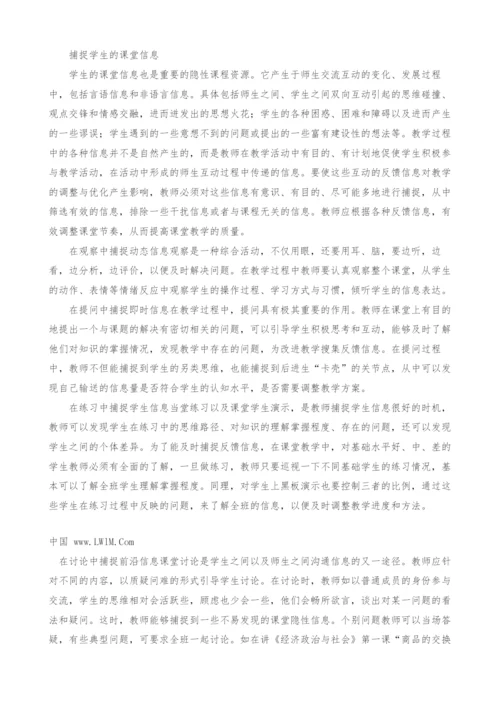 试论中职德育课隐性课程资源的挖掘和利用.docx