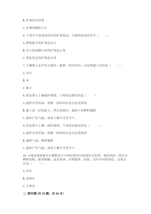 教科版四年级下册科学第三单元《岩石与土壤》测试卷附完整答案（夺冠）.docx