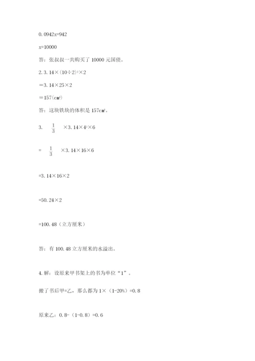 北京版六年级下册数学期中测试卷一套.docx