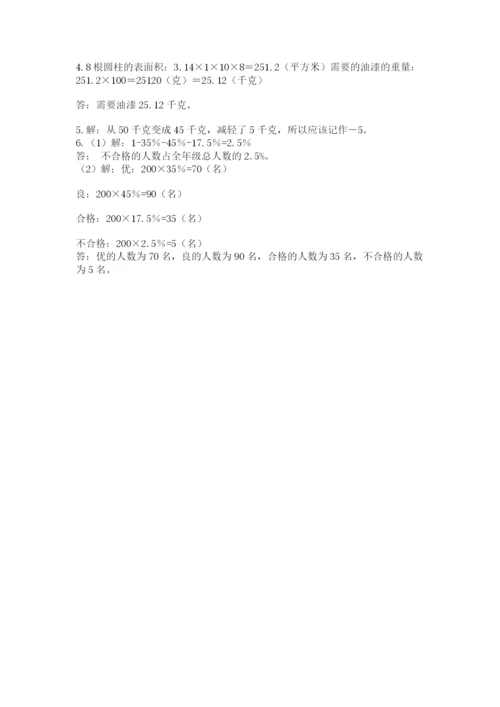 冀教版六年级下册期末真题卷及完整答案【精品】.docx