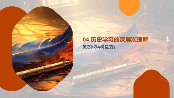历史问答之旅