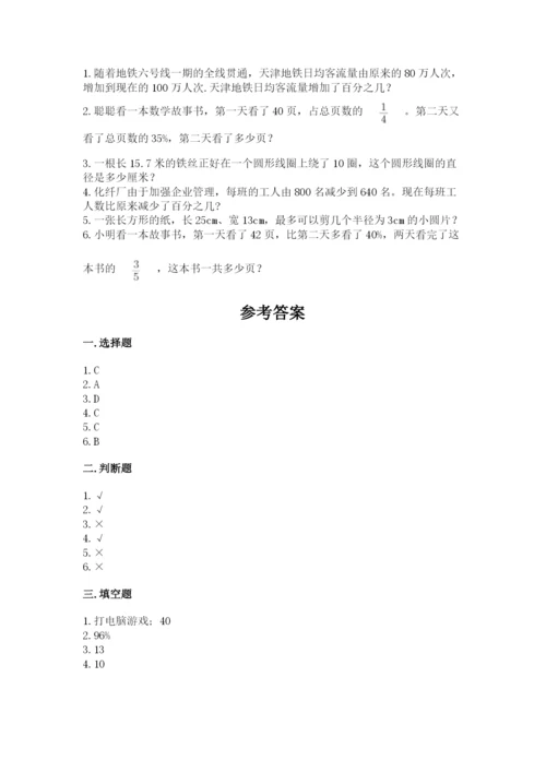 2022六年级上册数学期末考试试卷及答案【易错题】.docx