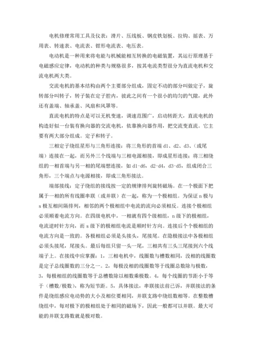 有关机电类实习报告4篇.docx